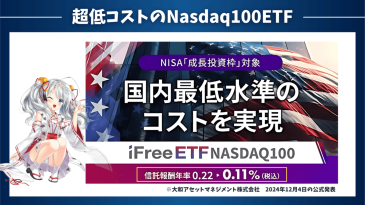 ナスダック100、最強ETF爆誕！？