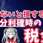 【意外と知らない】部分利確時の税金の計算方法