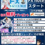 【相場予測の実績まとめ・証拠付き！】FX note開始！！サービス開始月、見事に全勝！2025年8月号！