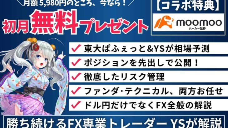 【相場予測の実績まとめ・証拠付き！】FX note開始！！サービス開始月、見事に全勝！2025年8月号！