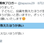 子どもに金融教育は必要か、必要でないか