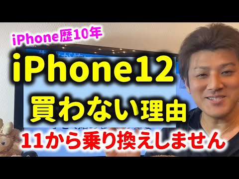 【解説】iPhone12 proは何が変わったか？買うべきなのかiPhone歴10年の僕が解説！（動画）