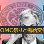 FOMCメンバー祭りとオプション需給（米国株の週間展望）