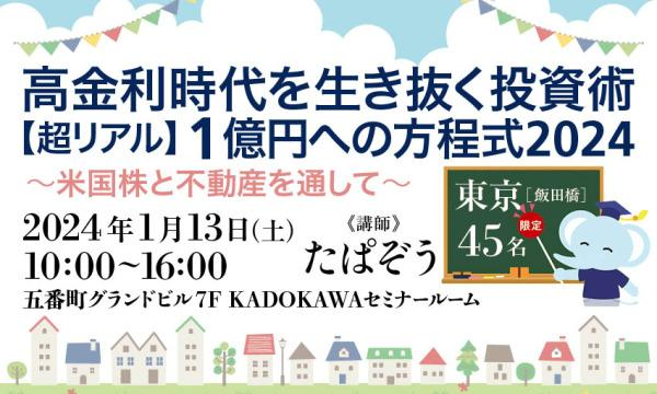 KADOKAWAさんで２０２４年少人数限定、資産運用講座を行います。