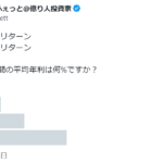 【知らないとヤバい】投資のリターンに使うのはどっち!? 算術平均と幾何平均の違いと本質を超絶簡単に解説！