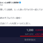 【爆益！】+500万円！秘密の銘柄が4バガー達成！7月下旬の保有金融資産・ポートフォリオ