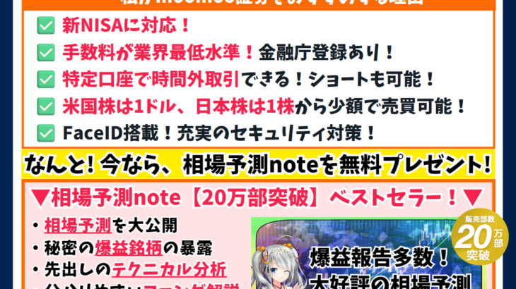 【moomoo証券完全攻略！】入金・取引方法を徹底解説！