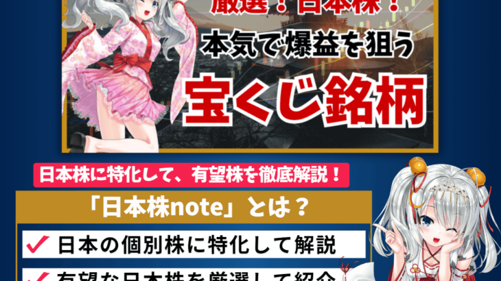 【2025/7は無料体験できます！】メンバーシップを開始！日本株noteで私と一緒に爆益の彼方へ