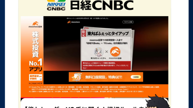相場予測noteとFX noteが日経CNBCで紹介されました！