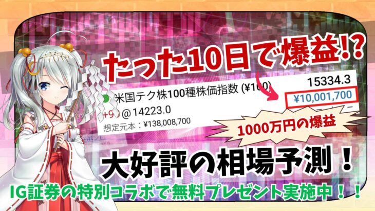 【相場予測の実績まとめ・証拠付き！】秘密の銘柄が20倍に！？脅威の的中率！2024年12月号！