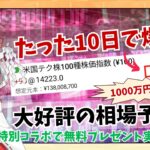 【相場予測の実績まとめ・証拠付き！】米国株の暴落回避！現金余力いっぱいでワクワク！2025年4月号！