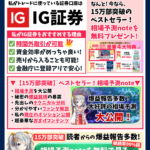 私が用いる証券会社リスト（スペック面・セキリュティ面）
