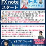 【相場予測の実績まとめ・証拠付き！】難しい相場だったけどトータルではプラス！！FX note 2025年9月号！