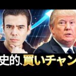 暴落後、歴史的な買いチャンス（動画）