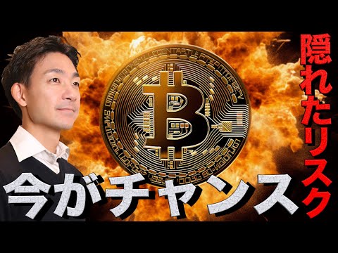 ビットコインを買うべき理由。忘れられたリスク。（動画）