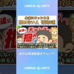 【知らないとお金に困り続ける】チャンスを掴める人vs掴めない人の違いを解説【人生論】：（アニメ動画）第34回  #shorts（動画）