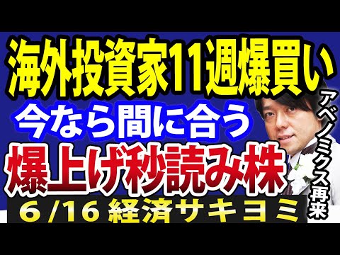 祝・海外投資家11週連続、約1兆円の日本株買越し！アベノミクス以来10年ぶり快挙（動画）