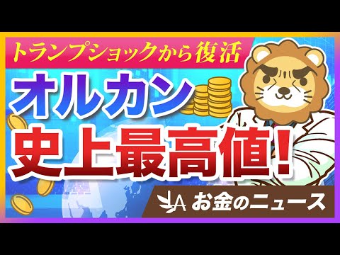 人気のオルカンが史上最高値を更新！インデックス投資の真髄とは？【リベ大公式切り抜き】（動画）