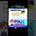 株価を下落させたMicrosoftの営業ノルマ引き下げ報道が100パーセント嘘である理由（動画）