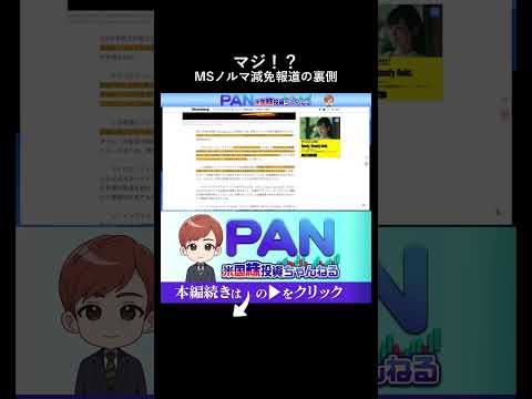 株価を下落させたMicrosoftの営業ノルマ引き下げ報道が100パーセント嘘である理由（動画）