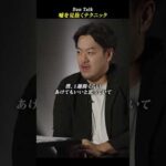 嘘を見抜くテクニック #shorts #高橋ダン #稲村悠 #Dan Talk #嘘（動画）