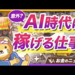 AIリストラの裏でブルーカラーの収入が急増している理由を解説【リベ大公式切り抜き】（動画）