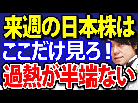 TOPIXついに史上最高値更新！日経平均の騰落レシオがかなりヤバイ（動画）