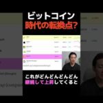 ビットコイン次のターゲット⁉︎ #暗号資産 #仮想通貨 #投資（動画）