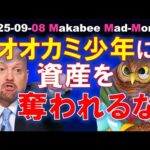 【米国株】悲観に飲み込まれた人から儲けが削られる！オオカミ少年に惑わされるな！【ジムクレイマー・Mad Money】（動画）