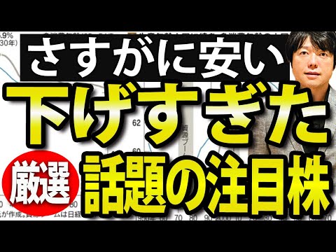 悪材料、だけど下げ過ぎ？今、話題の注目株３選（動画）