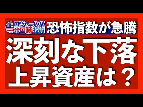 米国株は揃って続落。恐怖指数VIXが20を超えて上昇。企業の利益成長はマイナス。上昇ドル円の先行きは下落【米国株投資】2023.10.22（動画）