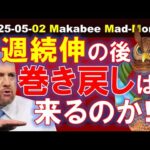 【米国株】2週続伸の後、株式市場の巻き戻しは来るのか！？ゲームプラン！【ジムクレイマー・Mad Money】（動画）