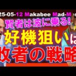 【米国株】短期のタイミング狙いは敗者の戦略！賢者は中長期の波に乗る！【ジムクレイマー・Mad Money】（動画）