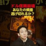 金とBTCに逃げる投資家たち？ #ビットコイン #投資（動画）