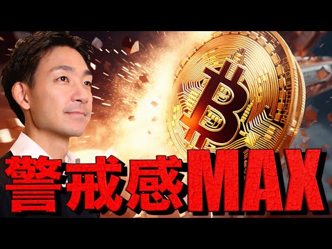 仮想通貨の急落止まらず。更なる下落に警戒感マックス。（動画）