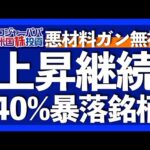 MSFT最高値更新｜PLUG-40％大暴落｜ムーディーズ米国債格をNegativeへ｜パウエル議長「利上げをためらわない」｜9月コアPCE+0.3%で4カ月ぶり加速【米国株投資】2023.11.11（動画）