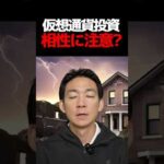 仮想通貨MANTORAなぜ失敗？ #暗号資産 #ビットコイン #お金を増やす（動画）