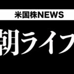 大統領FRB訪問は〇〇年ぶりの異例(7月25日)（動画）