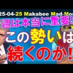 【米国株】今年残りをも左右しかねない、本当に重要な週になる！ゲームプラン！【ジムクレイマー・Mad Money】（動画）