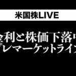 CPI前日ライブ（動画）