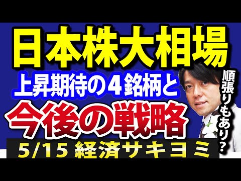 日本株、明日29500円を突破か？大相場の行方は（動画）