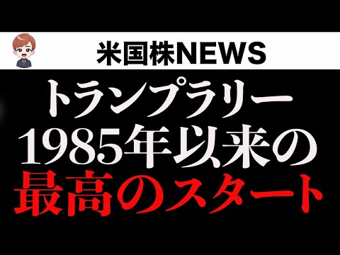 追い風！トランプ、AIとデジタル資産の支援を表明(1月25日)（動画）