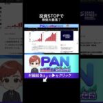 投資をやめたら株価は大暴落する？GoogleやAmazonが巨額投資を止められない本当の理由（動画）