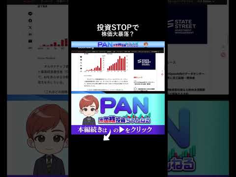 投資をやめたら株価は大暴落する？GoogleやAmazonが巨額投資を止められない本当の理由（動画）