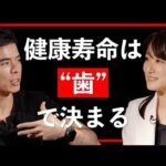 【実演あり】歯をダメにする歯磨きしてませんか？歯学博士が教える“正しい口腔ケア”（動画）