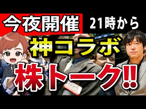 【神コラボ】上岡×PANの株トーーーク!!（動画）