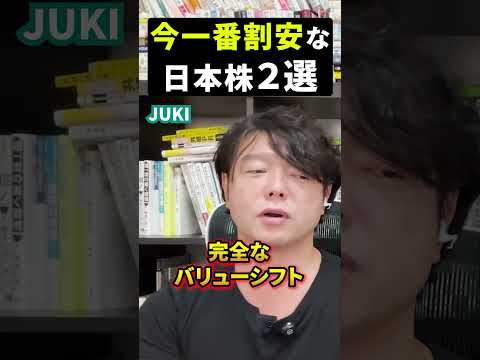 今一番ホットな割安日本株２選（動画）