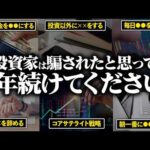 【生産性爆上がり】1年続けると投資家人生が変わる20の習慣【資産形成 新NISA 貯金 節約 FIRE ポートフォリオ】（動画）