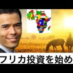 アフリカETFを買う、コモディティと連動する投資（動画）