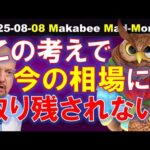 【米国株】今の株式相場に取り残されないために、持っておくべき考え！【ジムクレイマー・Mad Money】（動画）